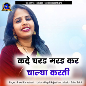 Kade Charad Marad Kar Chalya Karti
