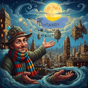 Мой район не спит (feat. Фантазёр)