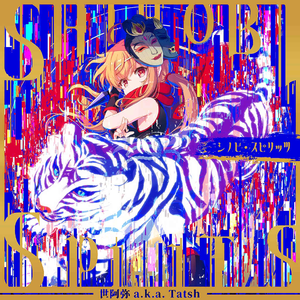 シノビ・スピリッツ