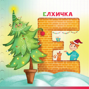Elhichka