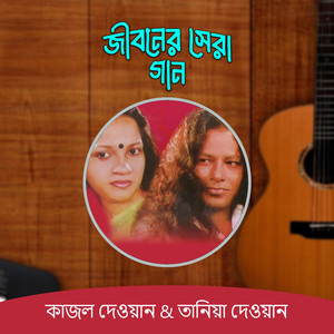 Shariot O Marfat Pala Gaan Pt. 04