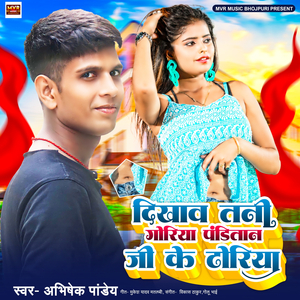 Dekhao Tani Goriya Panditan Ji Ke Dhodiya