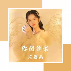 你的答案（女生版）