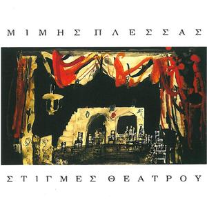 To Livadi Me Tis Paparounes