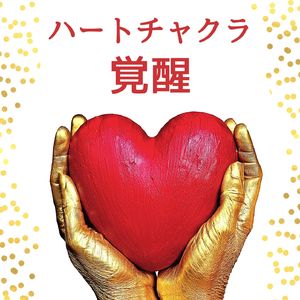 サウンドセラピー