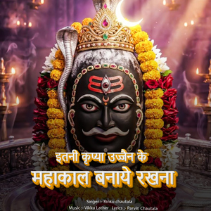 Itni Kripya Ujjain Ke Mahakal Banaye Rakhna