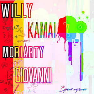 Время перемен