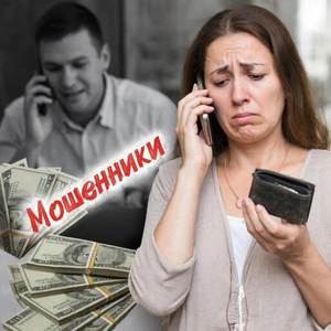 Мошенники