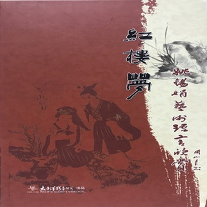 第60讲红楼梦第七十三、七十四回懦小姐不问累金凤 惑奸谗抄检大观园