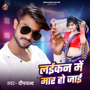 Laikan Me Maar Ho Jaai