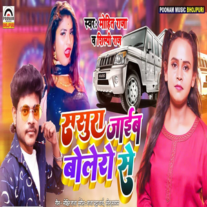 Sasura Jaib Bolero Se