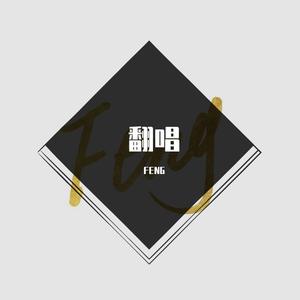 123（cover：SSR/ljz329）