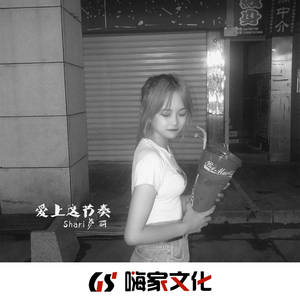 欢快调调让人很爱(DJ版)