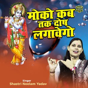 Moko Kab Tak Dos Lagavego