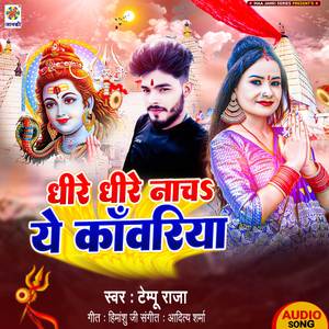 Dhire Dhire Nacha E Kanwariya