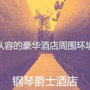 微妙的酒吧酒店心情