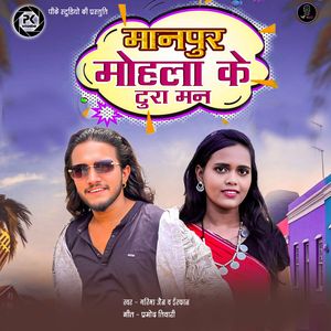 Manpur Mohla Ke Tura Man