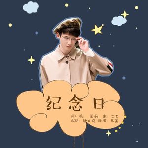 纪念日[Piano Ver.]