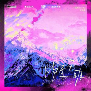 吻至天明 x 绝对主导