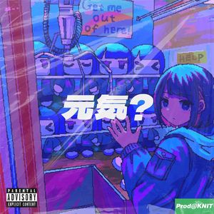 "元気?"-Lofi and Chill Type Beat