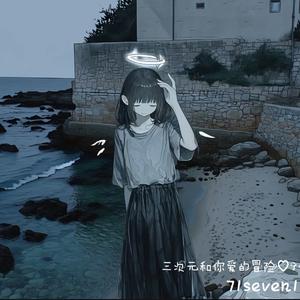 三次元和你爱的冒险૮₍ •᎔•₎ა