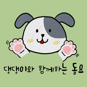 생일 축하 송 생일 축하 송