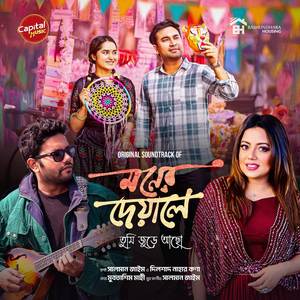 Tumi Jure Acho (From "Moner Deyale")