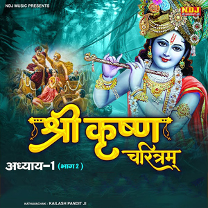 Shri Krishna Charitram EP. 1 ( Bhag 2)
