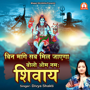 Bin Mange Sab Mil Jaega Bolo Om Namah Shivay