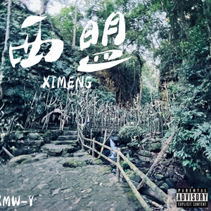 通撒美dome（Prod EVO MUSIC）