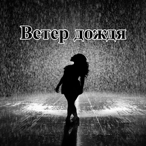 Покой облаков