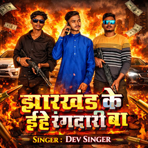 Jharkhand Ke Ehe Rangadari Ba