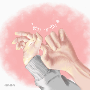 붙었다 떨어졌다 (Feat. 장예찬)