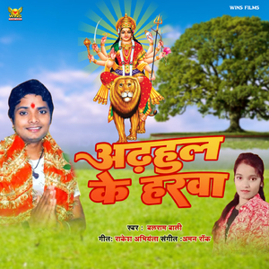 Adhahul Ke Harawa- Balram Bali