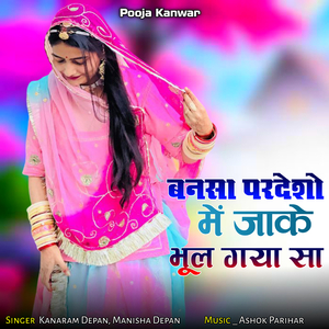 Bansa Prdesho Me Jake Bhul Gaya Sa