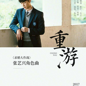 【严小赖角色曲二】重游（Cover 邓丽欣）