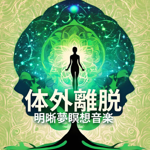 マインドフルネス瞑想リラックス