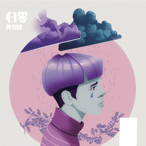 归零（prod by FRESH_ye）