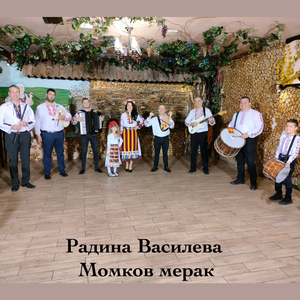 Момков мерак