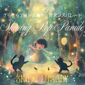 Shine Bright Tonight（今夜は輝くダンスナイト）