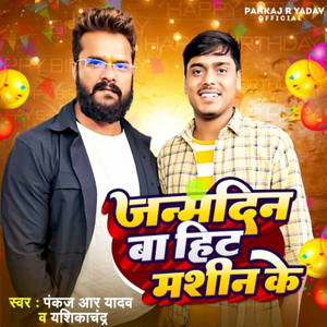 Janamdin Ba Hit Machine Ke