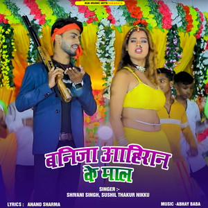 Banija Ahiran Ke Maal
