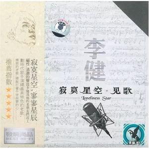 再别康桥 (原唱:黄山)