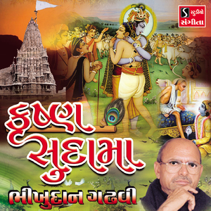 Krishna Sudama, Pt. 1