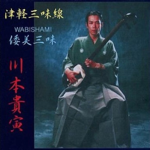 十三の砂山　津軽あいや節