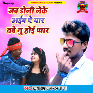 Jab Doli Leke Aaiba A Yar Tabe Nu Hoi Payar