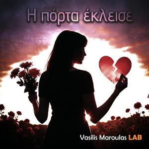 Η πόρτα έκλεισε