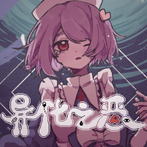 《异化之恶》原声OST（预览）