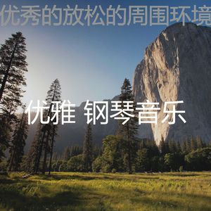精彩休息中环境