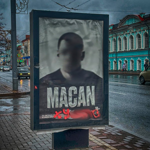 Зоофилия (Макан дисс)